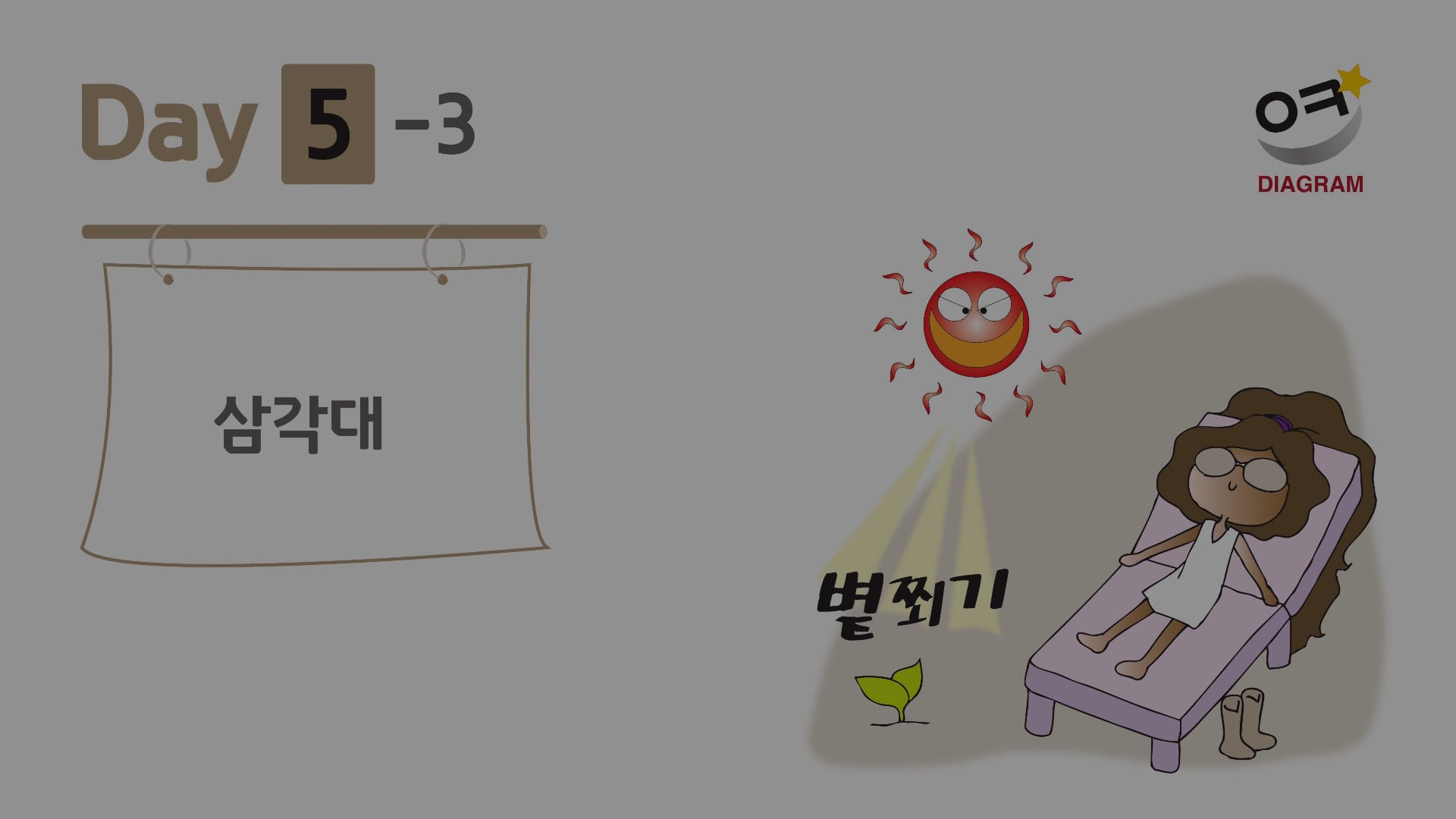 DAY5-3 썸네일